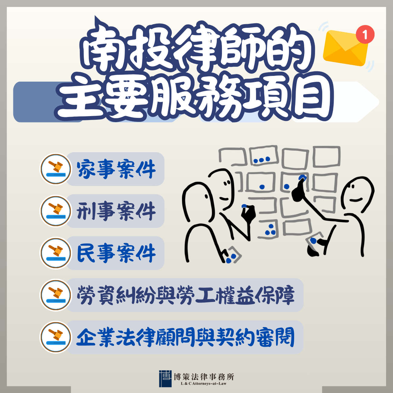 南投律師服務項目