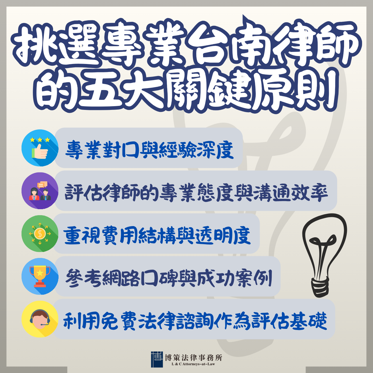台南律師推薦