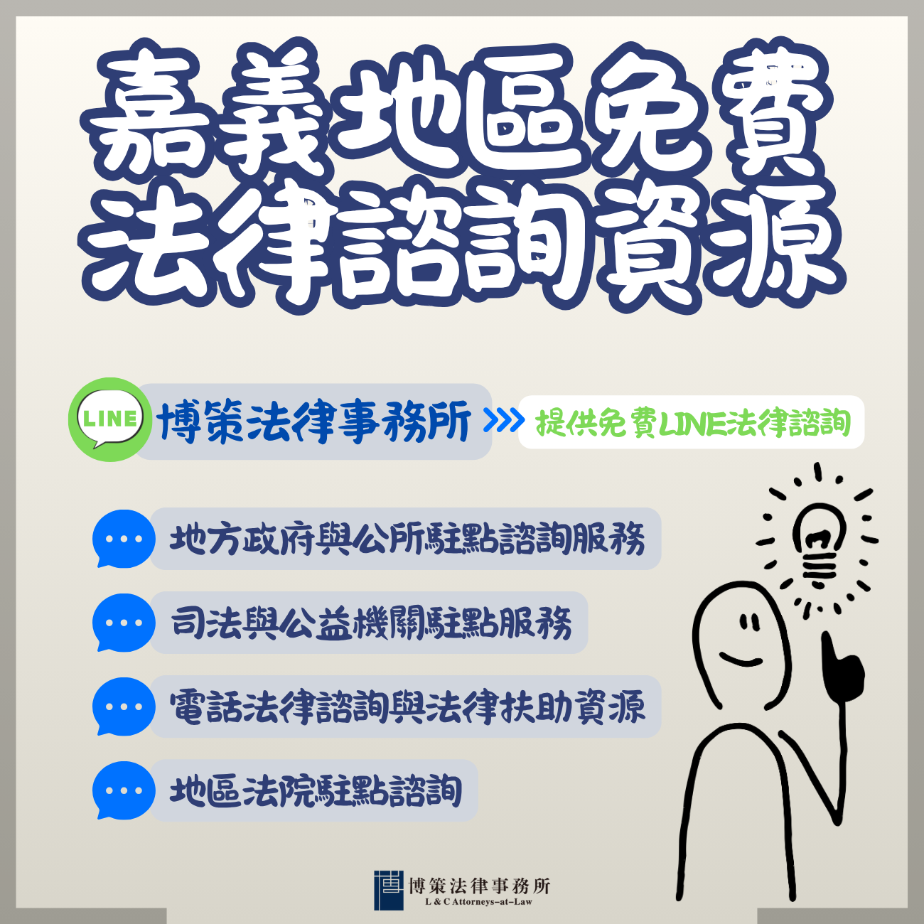 嘉義律師 嘉義地區免費法律諮詢資源