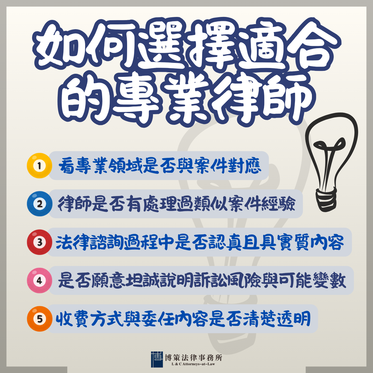 嘉義律師 如何選擇適合的專業律師