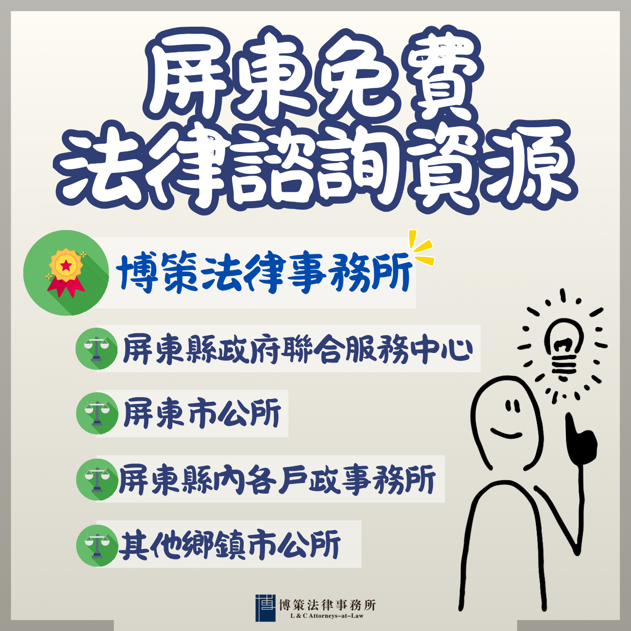 屏東離婚律師 屏東免費法律諮詢