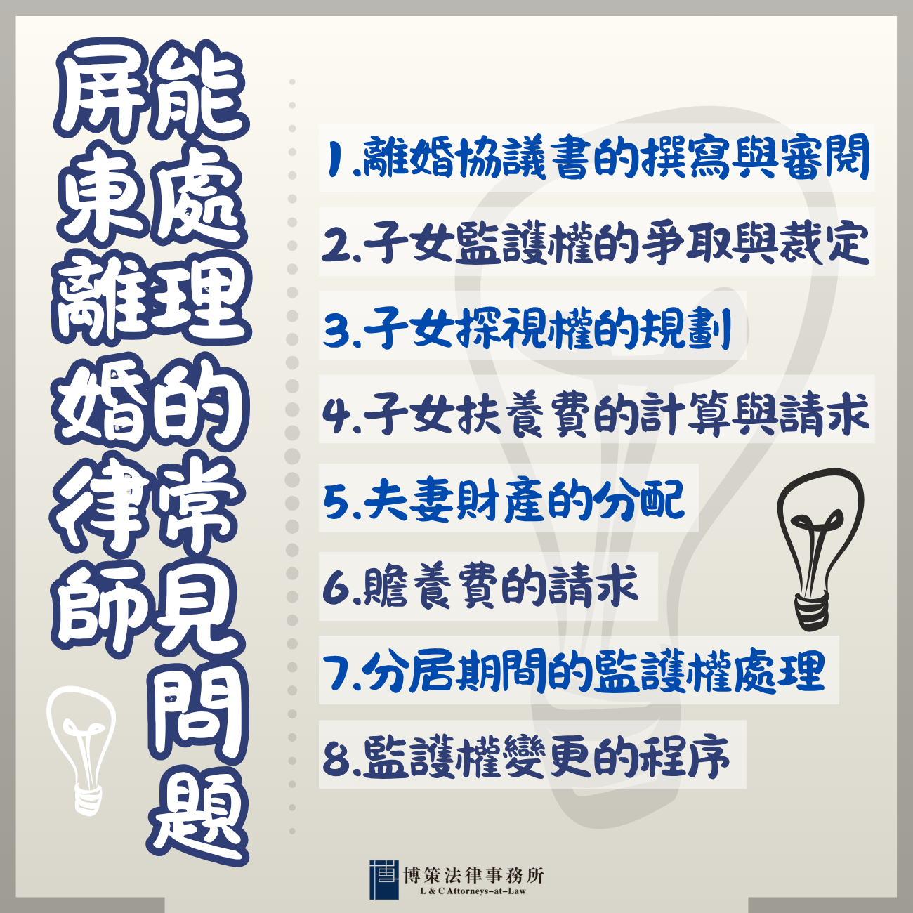 屏東離婚律師能處理的常見問題