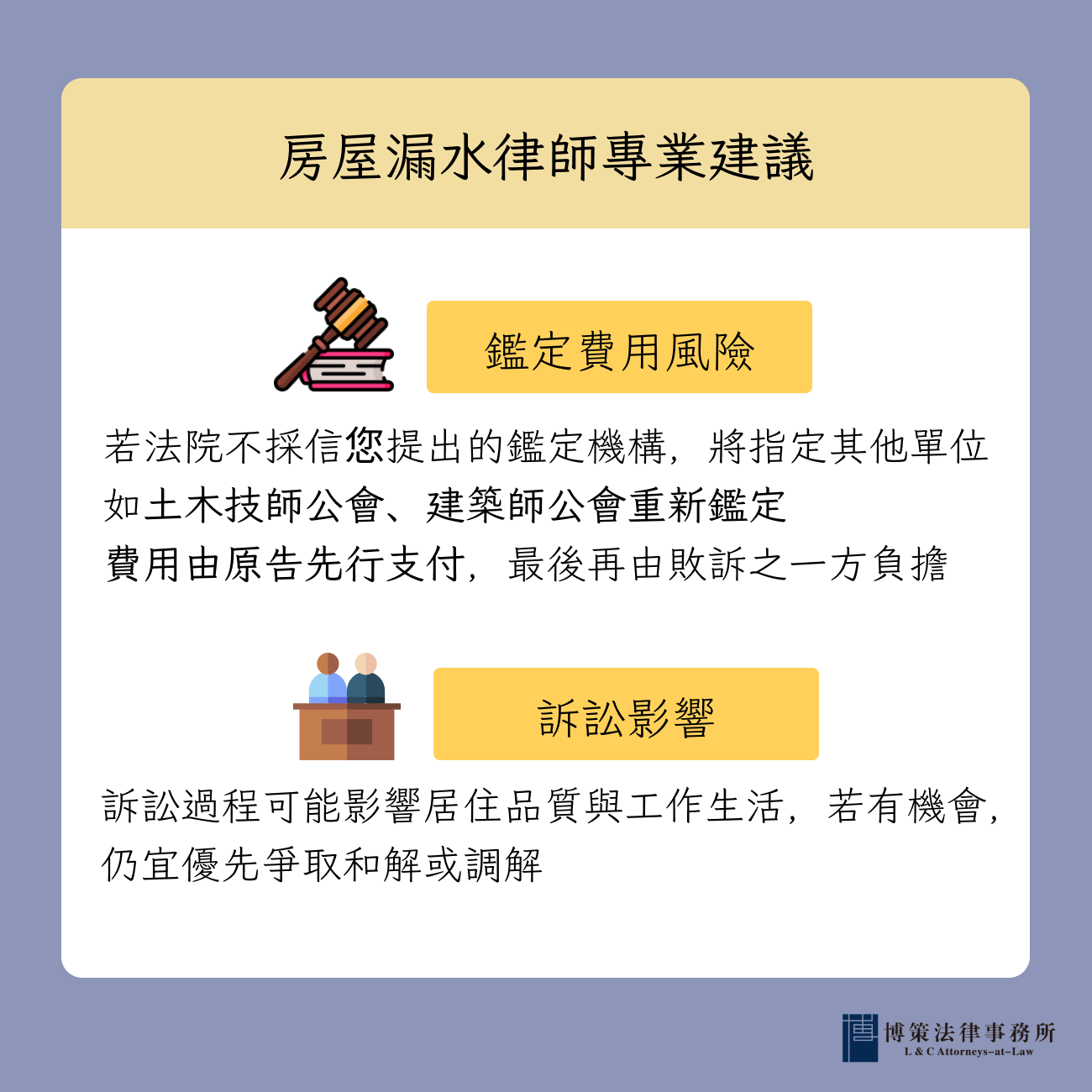 房屋漏水律師專業建議