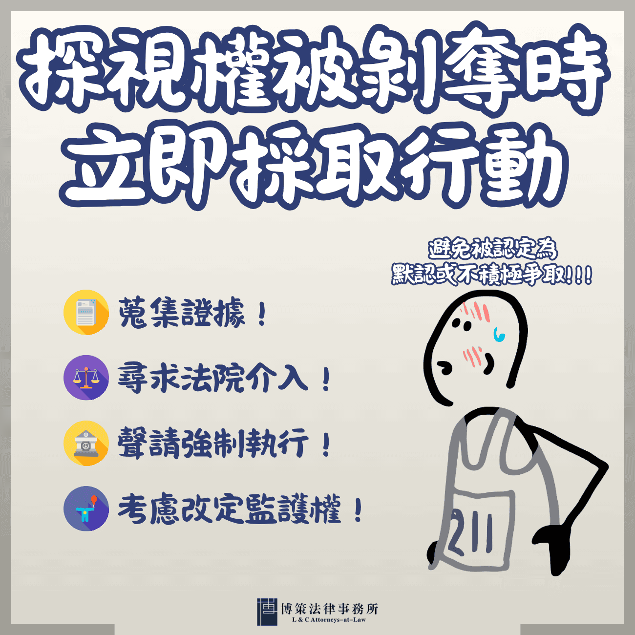 探視權被剝奪怎麼辦