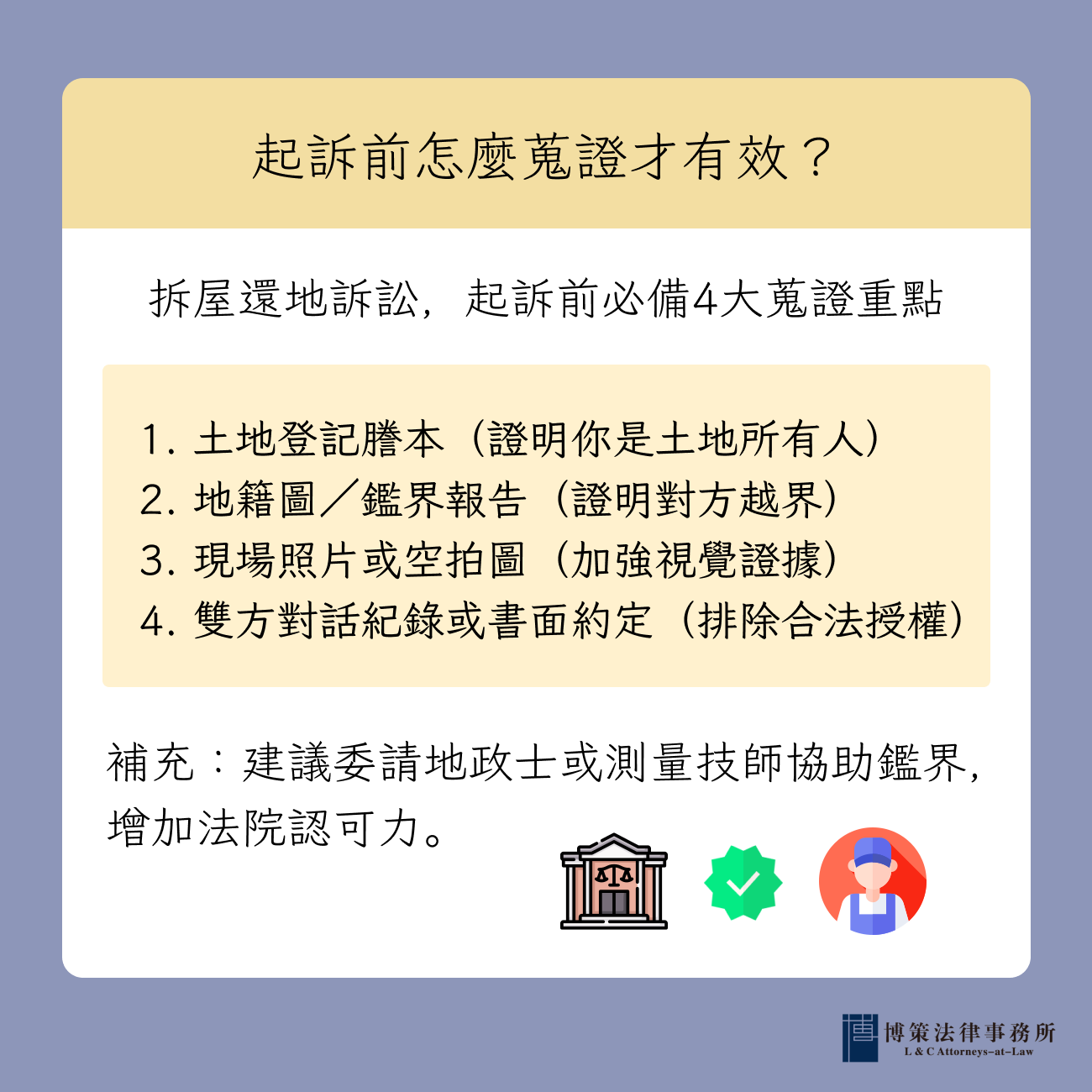 起訴前怎麼蒐證才有效