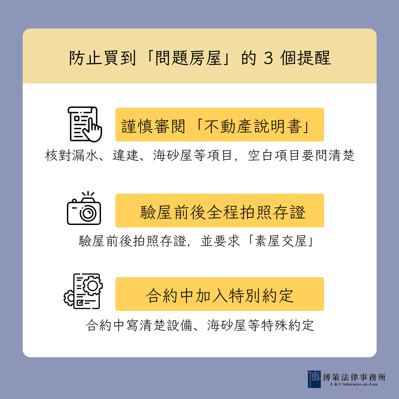 防止買到問題房屋的三個提醒