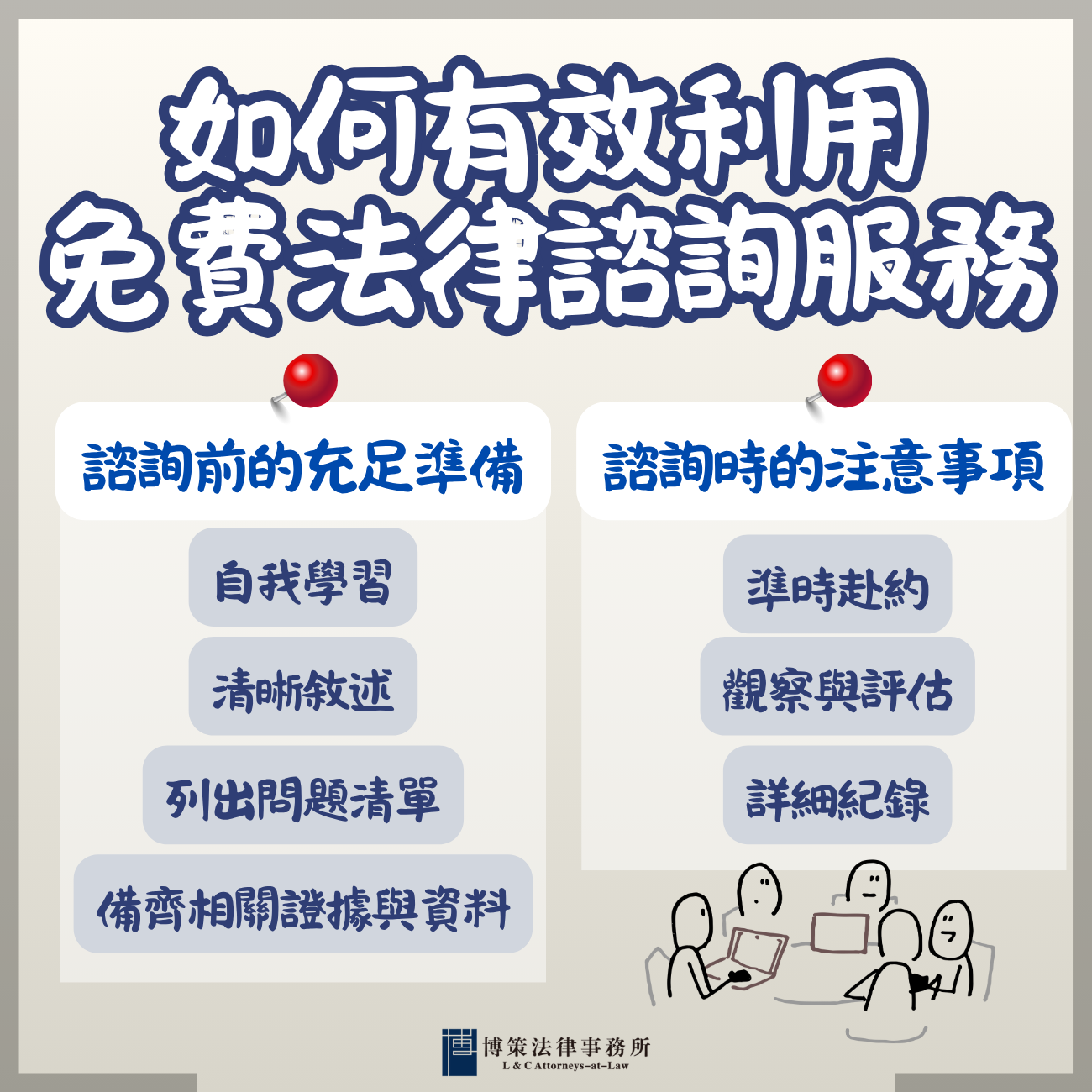 新北市離婚諮詢