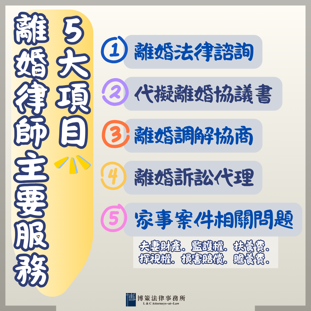 桃園離婚律師