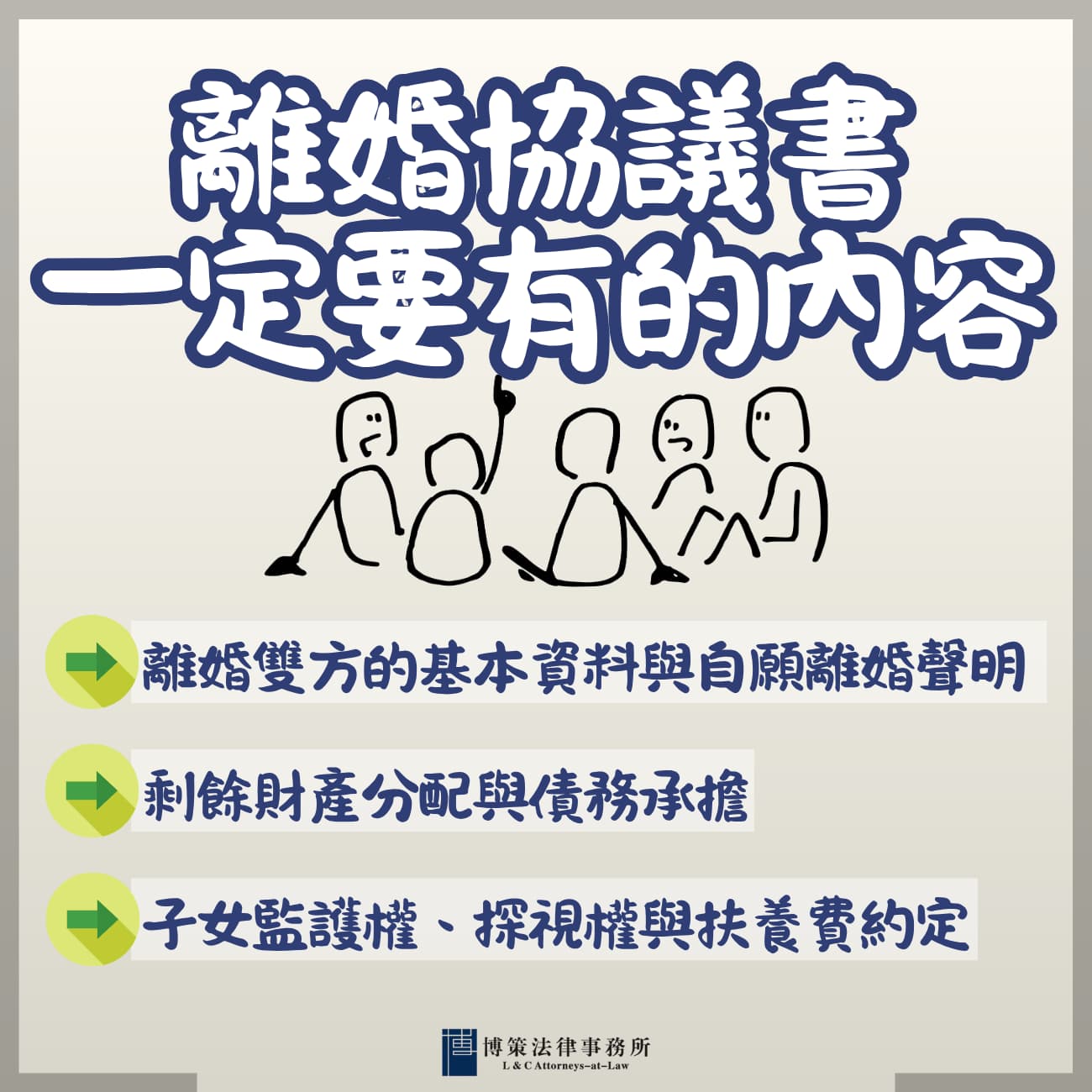 離婚協議書怎麼寫 內容