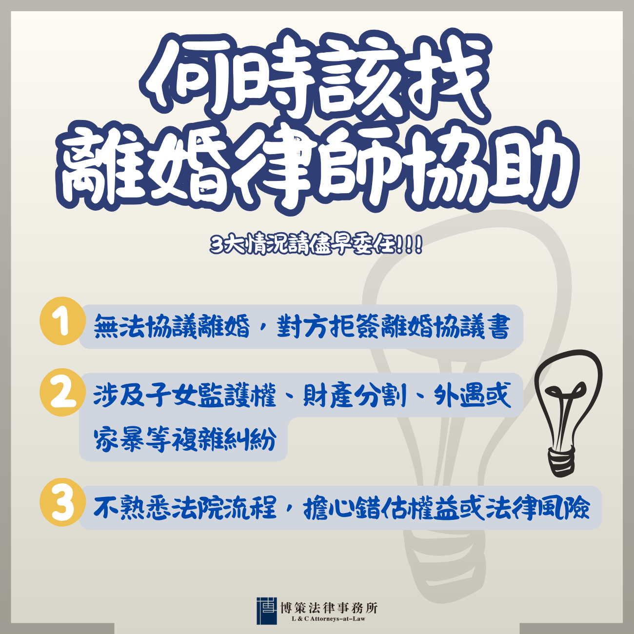 雲林律師推薦 何時該找離婚律師協助