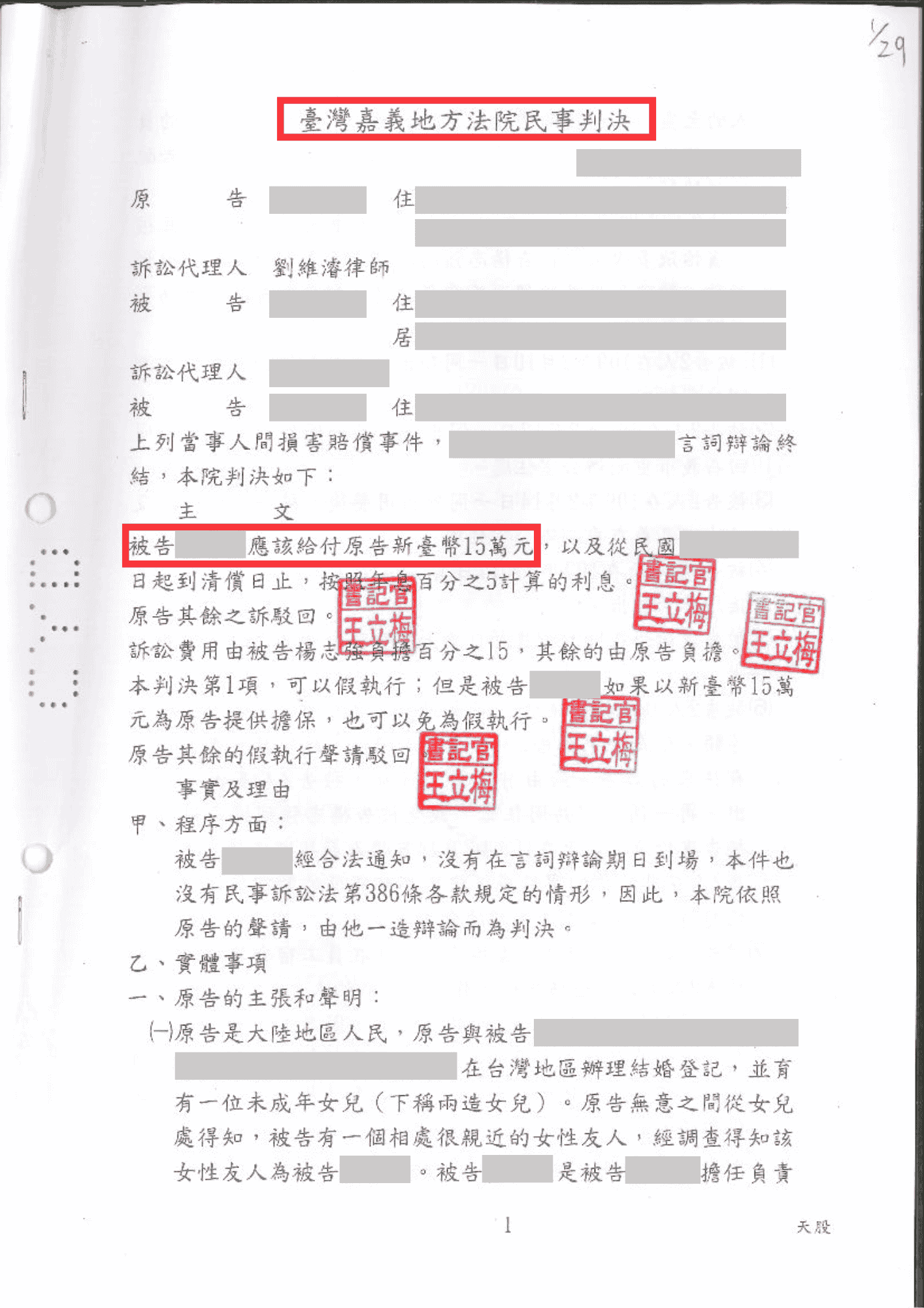 嘉義離婚律師勝訴案例