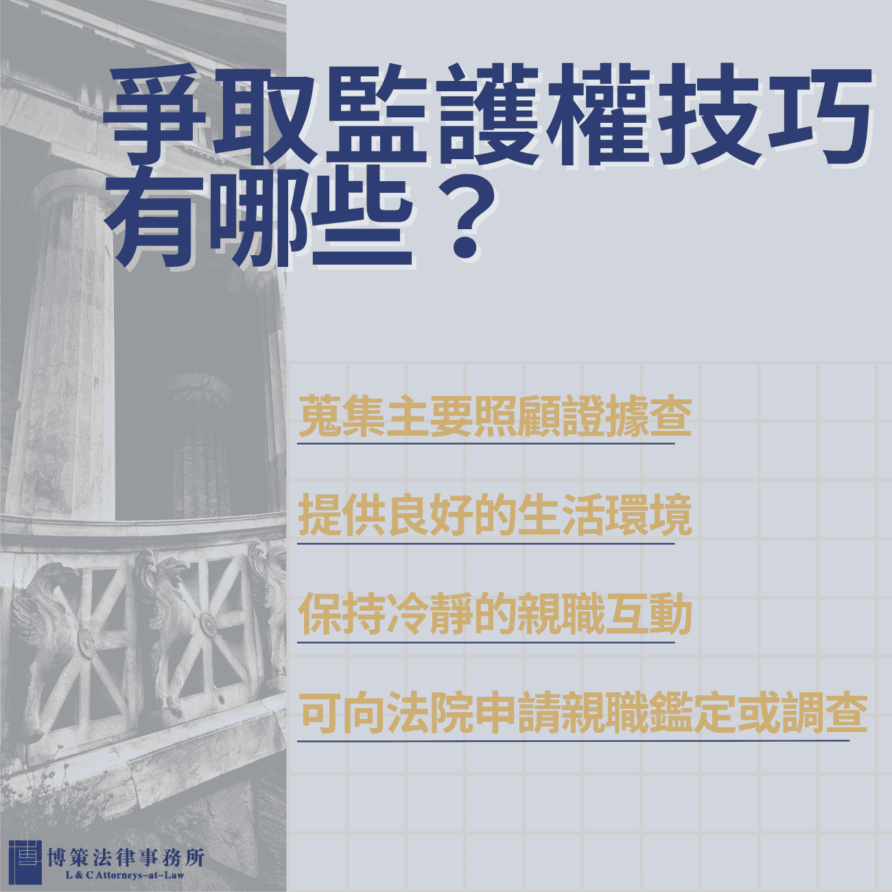 child-custody-strategy-tips