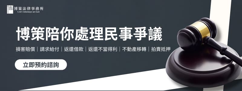 民事勝訴案例