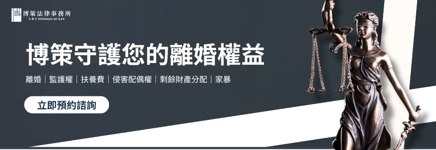 離婚勝訴案例