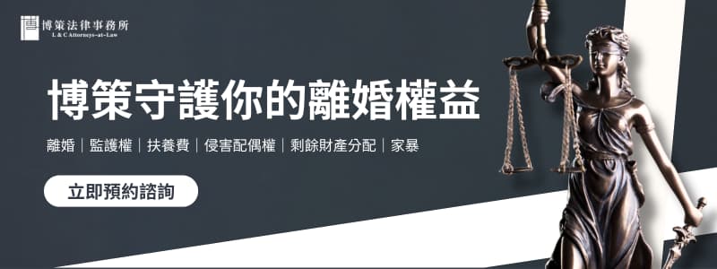 離婚勝訴案例