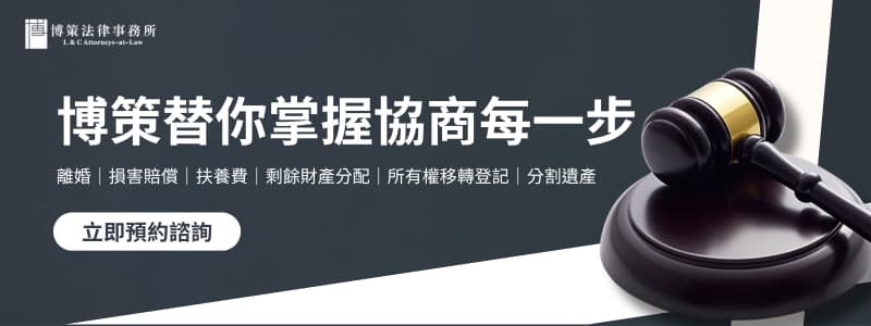 協商勝訴案例