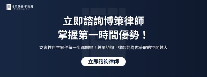 妨害性自主