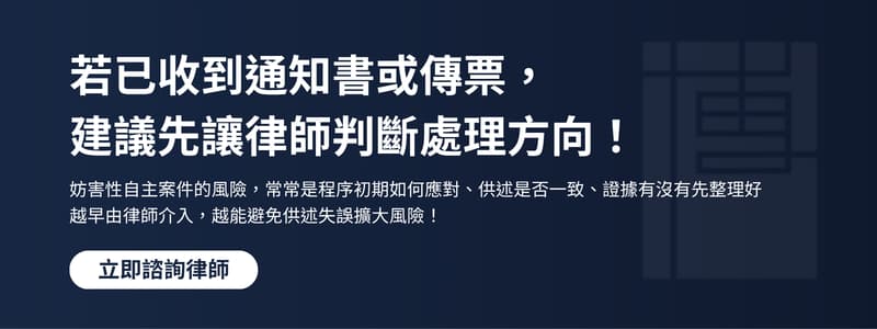 妨害性自主