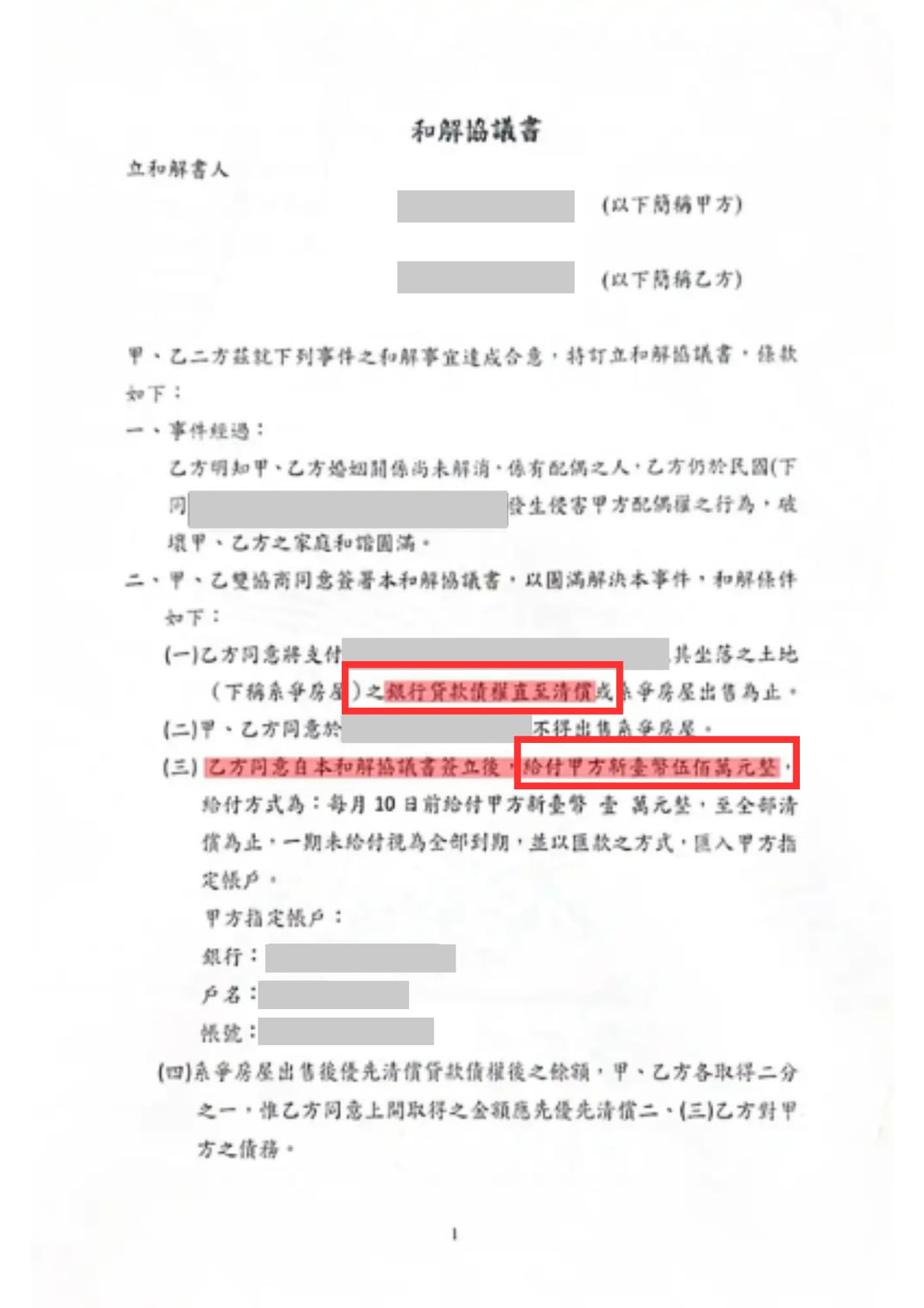 台中離婚律師勝訴案例