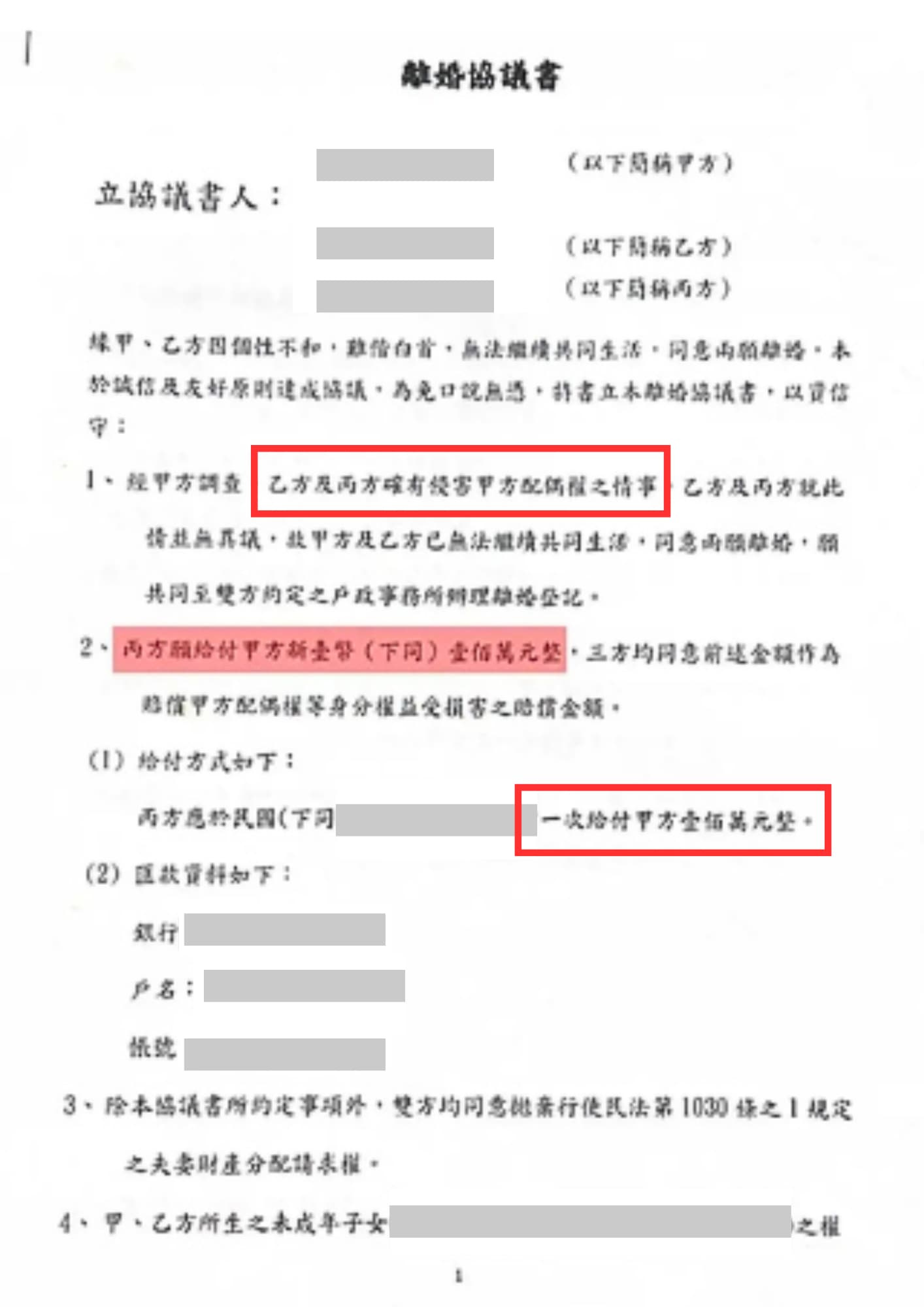 台中離婚律師勝訴案例