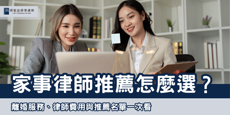 離婚律師