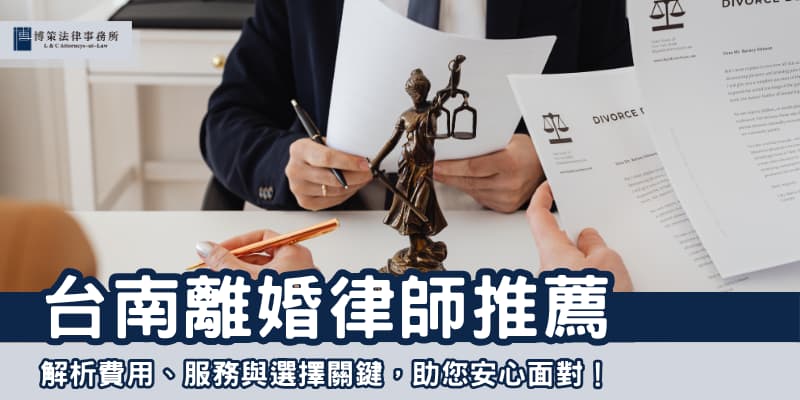 tainan-divorce-lawyer