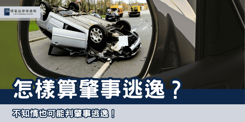 hit-and-run