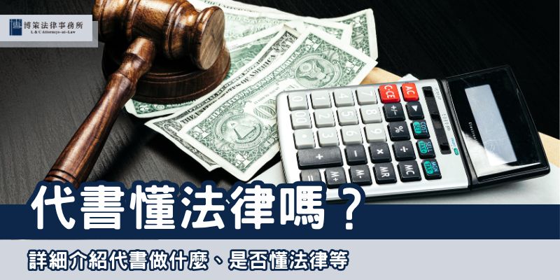 do-scriveners-know-law