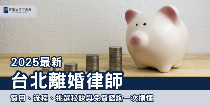 24台北離婚8