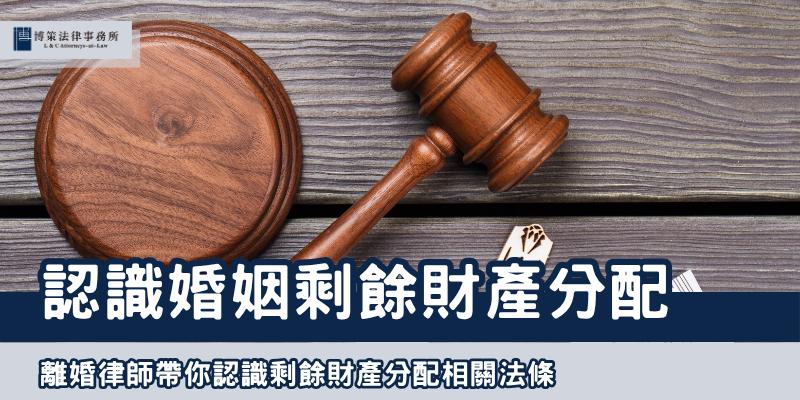marital-property-division