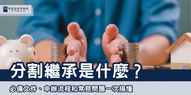 partible-inheritance (1)