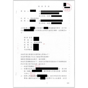 成功幫委託人離婚並爭取到監護權及確認扶養費1
