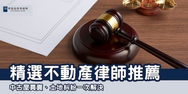 (thumbnail)real-estate-lawyer