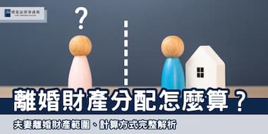 (thumbnail)divorce-property-division