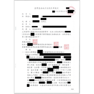 成功幫當事人駁回撫養費之訴1