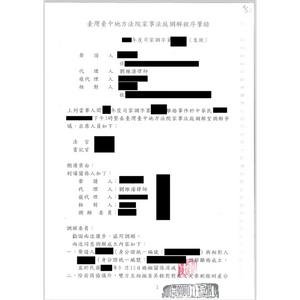 成功幫當事人調解離婚1