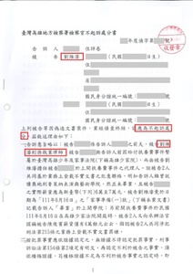 被起訴偽造文書罪，成功不起訴