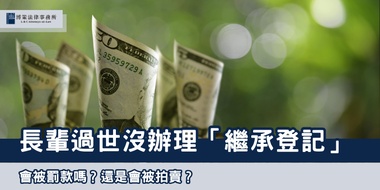 (thumbnail)registration-of-inheritance