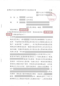 詐欺人頭帳戶案獲得不起訴處分