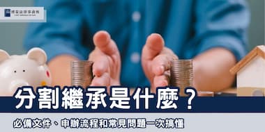 (thumbnail)partible-inheritance(1)