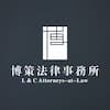 博策法律事務所