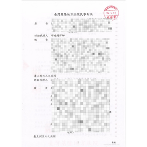 我方原告土地遭被告等人無權占用-勝訴1