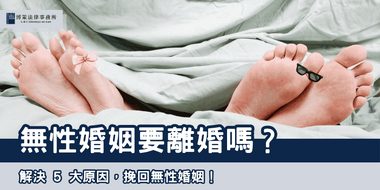 無性婚姻