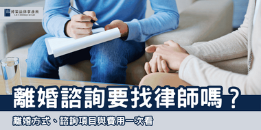 divorce-consultation