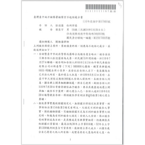 侵佔案件獲地檢署不起訴處分1