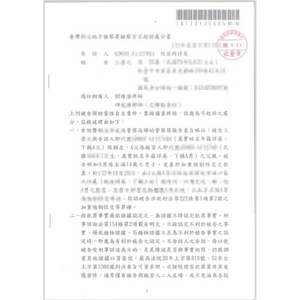 妨害性自主案件獲地檢署不起訴處分-1