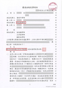 遭請求給付遺產上訴，成功駁回