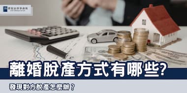 (thumbnail)divorce-assets