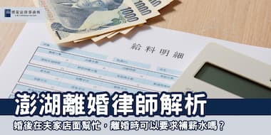 (thumbnail)penghu-divorce-lawyer-1