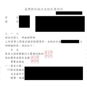 侵害配偶權勝訴1